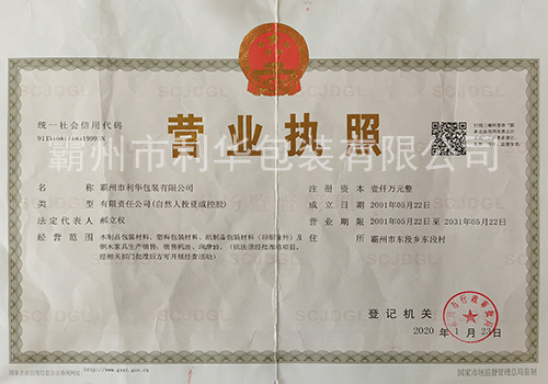 營業執照